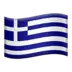 Steagul Greciei
