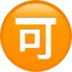 Japoński Znak „Akceptacja”