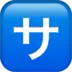 Symbole japonais signifiant «service» ou «service payant»