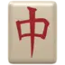 Pièce de mahjong représentant un dragon rouge