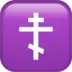 ギリシャ正教の十字架