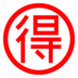 Symbole japonais signifiant «aubaine»