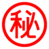 Japansk Skylt Som Betyder ”Hemligt”