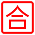 Ideogramma giapponese di “promozione”