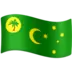 Флаг Кокосовых островов (Килинг)