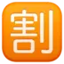 Símbolo japonés que significa “descuento”