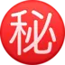 Símbolo japonés que significa “secreto”