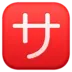 Símbolo japonés que significa “servicio” o “propina”