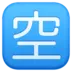 Símbolo japonés que significa “vacante”