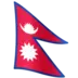 नेपाल का झंडा