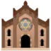 犹太教会堂