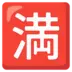 Japanese “no Vacancy” Button
