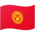 किर्गिज़स्तान का झंडा