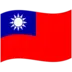 ताइवान का झंडा