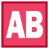AB型