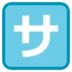 Японский иероглиф, означающий «обслуживание» или «плата за обслуживание»