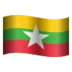 Flag: Myanmar (Burma)