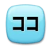Japoński Znak „Tutaj”