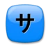 Japoński Znak „Usługa” Lub „Opłata Za Usługę”