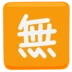 Símbolo japonês que significa “grátis”