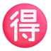 Símbolo japonês que significa “pechincha”