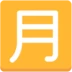 Ideogramma giapponese di “importo mensile”