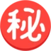Ideogramma giapponese di “segreto”