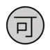 Japanese “acceptable” Button