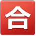 Símbolo japonés que significa “aprobado”