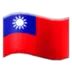台湾旗帜