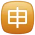 Símbolo japonês que significa “candidatura”