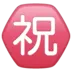 Japoński Znak „Gratulacje”