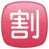 Ιαπωνικό Σήμα Που Σημαίνει «Έκπτωση»