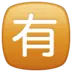 Símbolo japonês que significa “não é grátis”