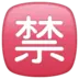 Japoński Znak „Zabronione”