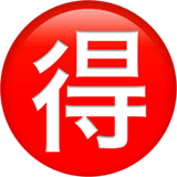 Japanisches Zeichen für „Schnäppchen“ Emoji auf Apple macOS und iOS iPhones