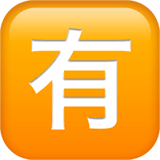 🈶 Símbolo japonés que significa “no gratuito” Emoji en Apple macOS y iOS iPhones