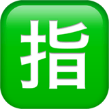 Japanisches Zeichen für „reserviert“ Emoji auf Apple macOS und iOS iPhones