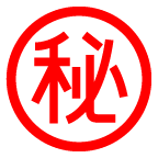 Symbole japonais signifiant «secret» on AU by KDDI