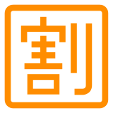 Ideogramma giapponese di “sconto” Emoji Docomo