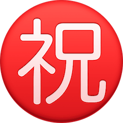 ㊗️ Японский иероглиф, означающий «поздравляю» Эмодзи на Facebook