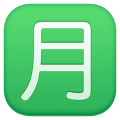 Símbolo japonés que significa “cuota mensual” Emoji Facebook