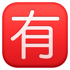 🈶 Ideogramma giapponese di “a pagamento” Emoji su Facebook