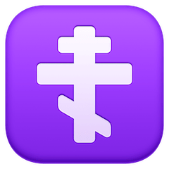 ☦️ Croce ortodossa Emoji su Facebook