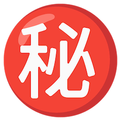 ㊙️ Símbolo japonês que significa “secreto” Emoji nos Google Android, Chromebooks