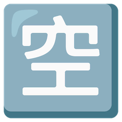 Symbole japonais signifiant «places disponibles» Émoji Google Android, Chromebook