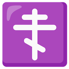 ☦️ Orthodox Cross Emoji on Google Android and Chromebooks