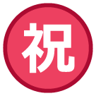 ㊗️ Японский иероглиф, означающий «поздравляю» Эмодзи на телефонах HTC
