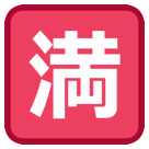 🈵 Símbolo japonês que significa “completo; lotação esgotada” Emoji nos HTC