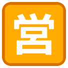 Japanisches Zeichen für „geöffnet“ Emoji HTC